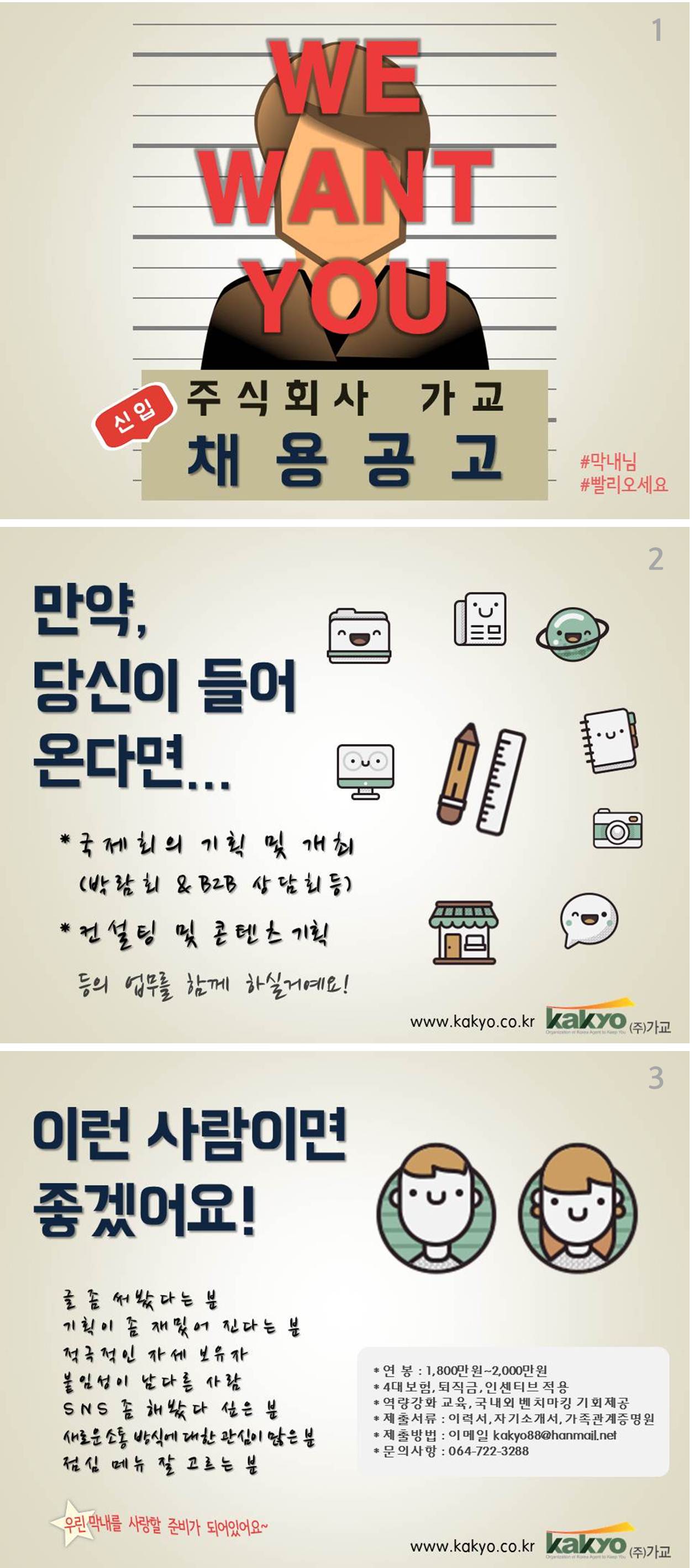 주식회사 가교 신입사원 채용